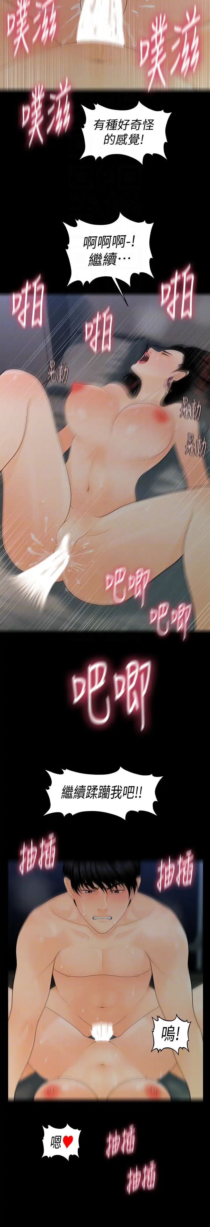 秘书的潜规则第54话-胜哲,你比我老公厉害多了!