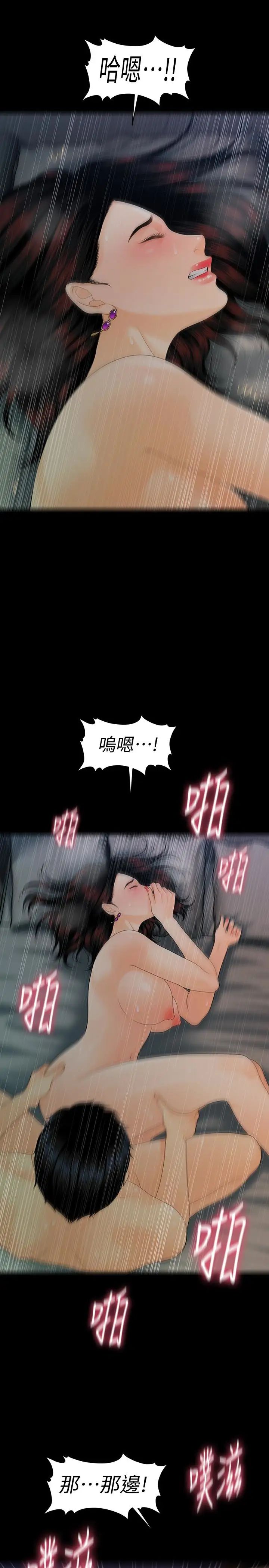 秘书的潜规则第54话-胜哲,你比我老公厉害多了!