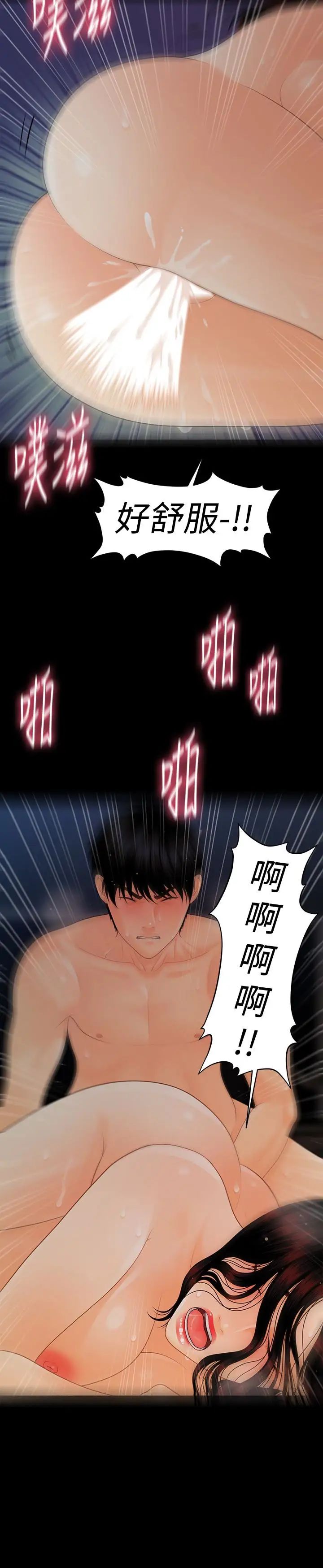 秘书的潜规则第55话-人妻高潮后的提议