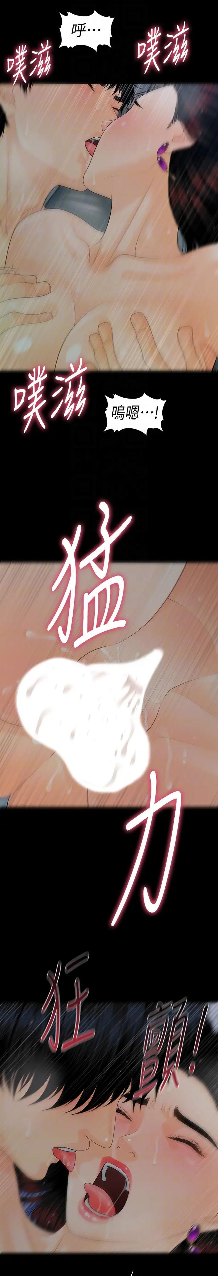 秘书的潜规则第55话-人妻高潮后的提议