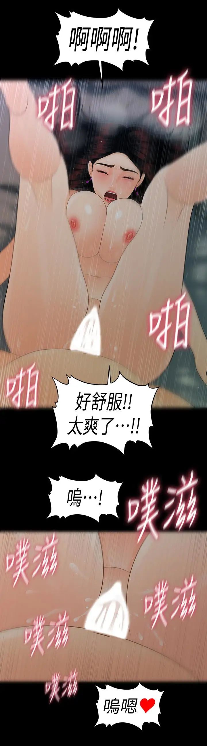 秘书的潜规则第55话-人妻高潮后的提议