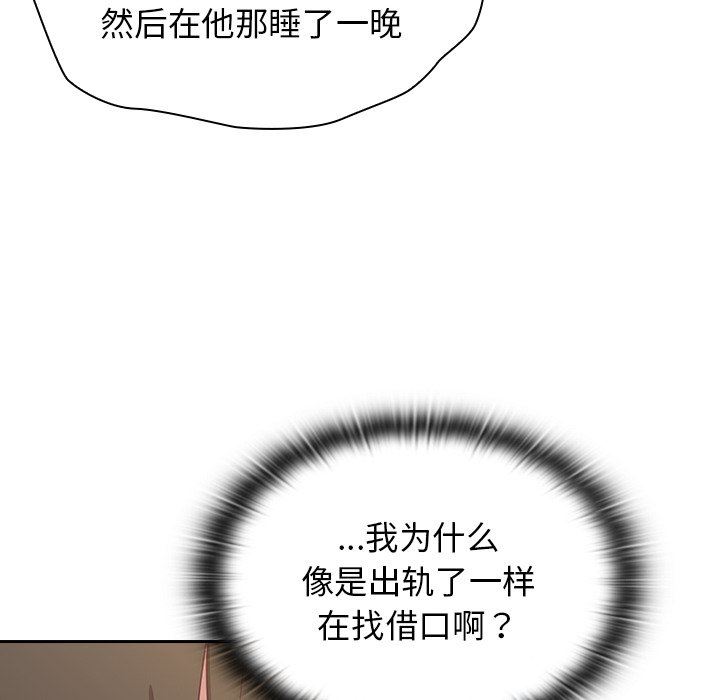 不請自來的未婚妻第19話