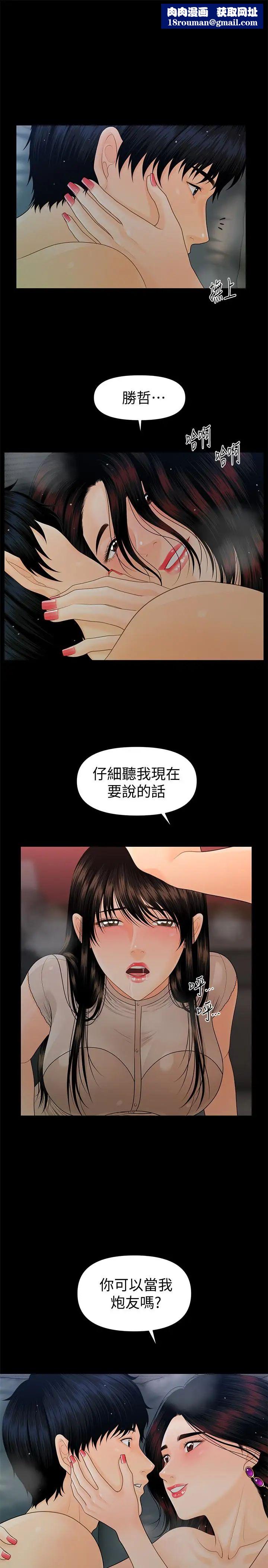 秘書的潛規則第56話-不可以一大早就這樣啦…♥
