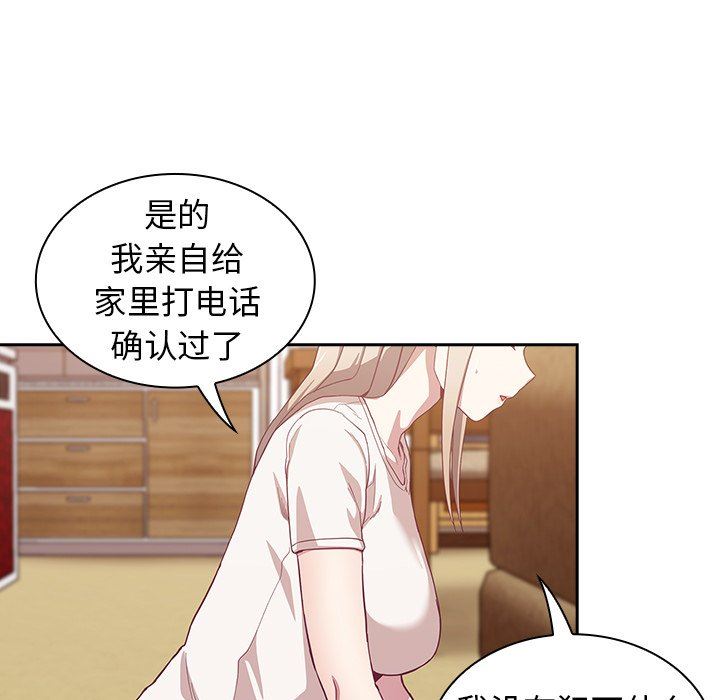 不请自来的未婚妻第19话