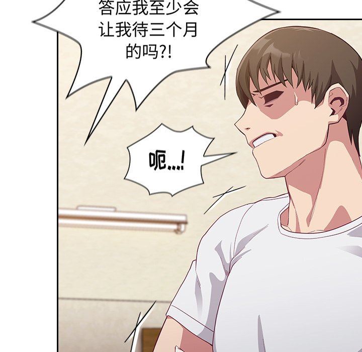 不请自来的未婚妻第19话