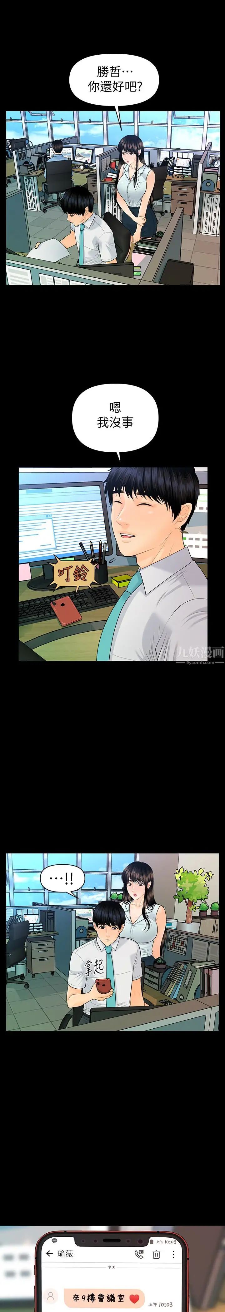 秘書的潛規則第56話-不可以一大早就這樣啦…♥