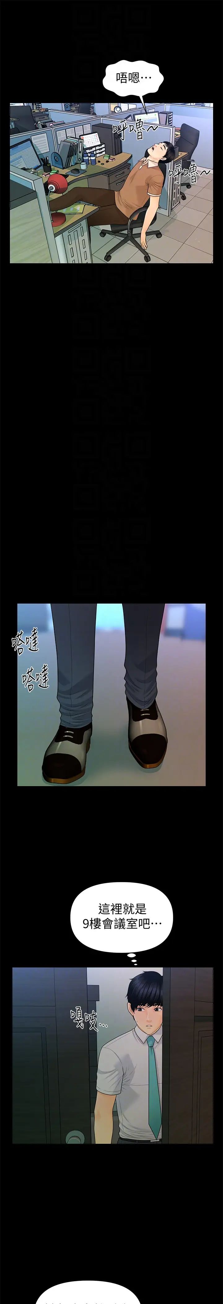 秘書的潛規則第56話-不可以一大早就這樣啦…♥