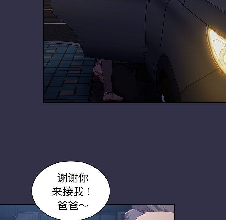 不請自來的未婚妻第19話