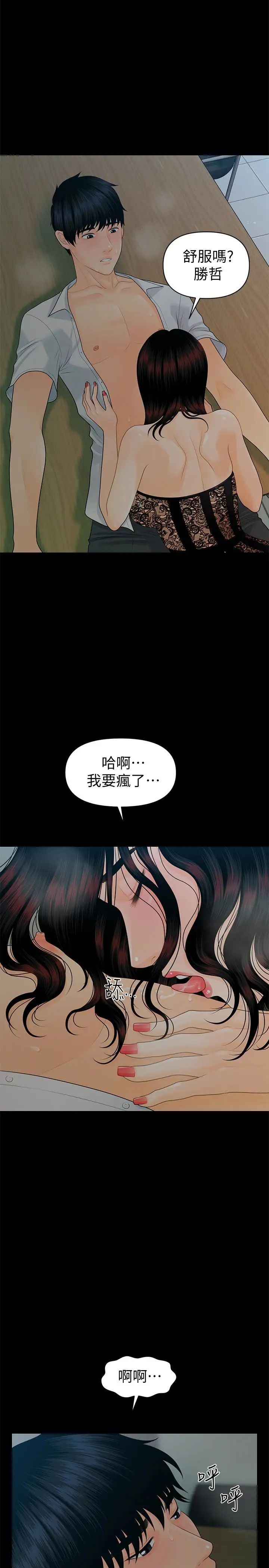 秘书的潜规则第57话-沉醉于胜哲手技的瑜薇