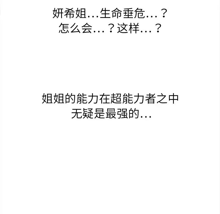 超能力者第20話