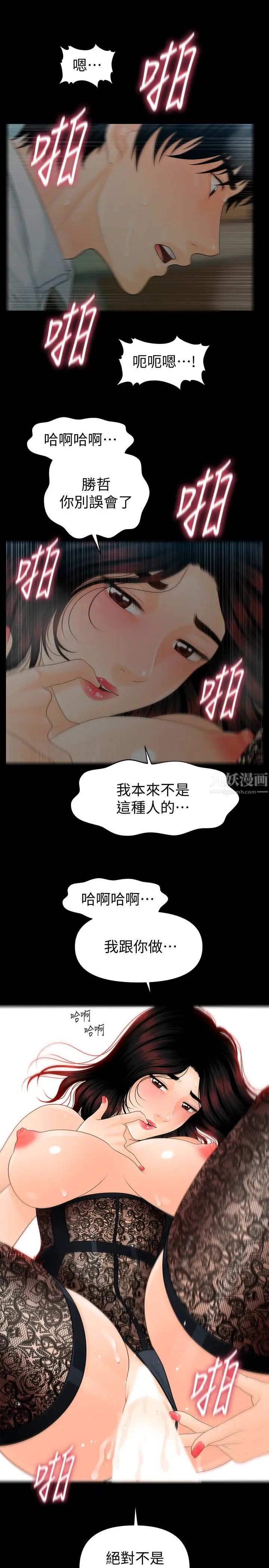 秘书的潜规则第57话-沉醉于胜哲手技的瑜薇