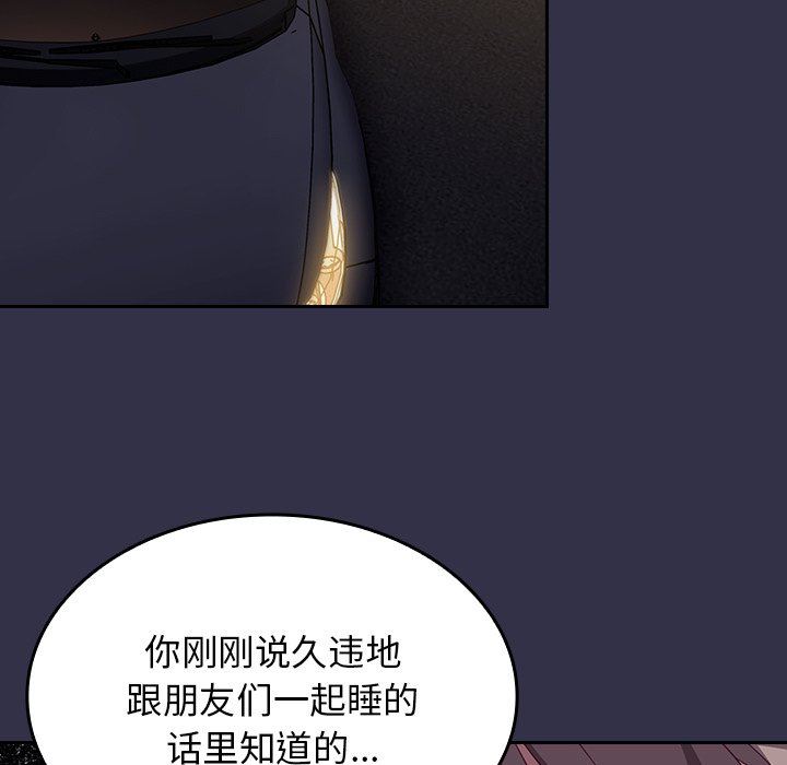 不請自來的未婚妻第20話