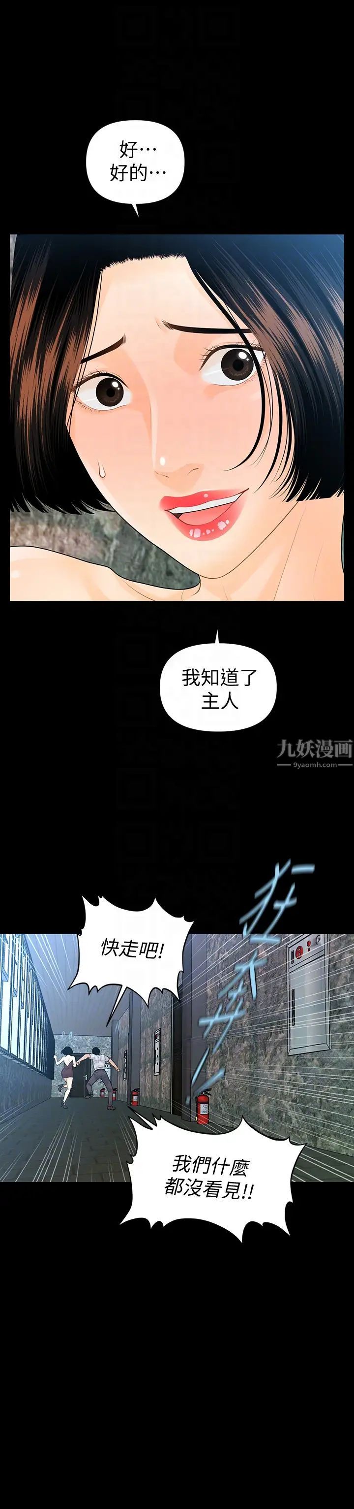 秘书的潜规则第59话-半夜收到的可疑讯息