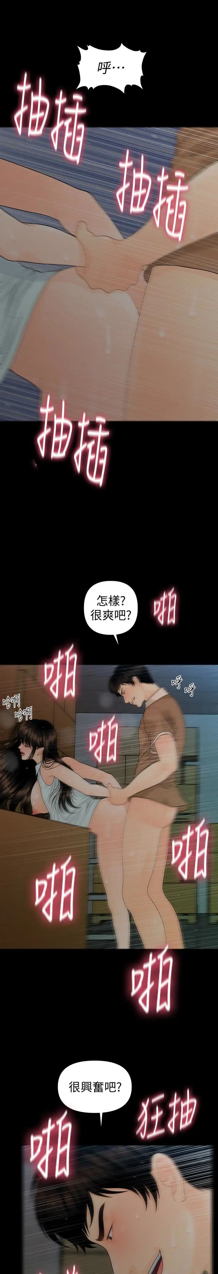 秘书的潜规则第59话-半夜收到的可疑讯息