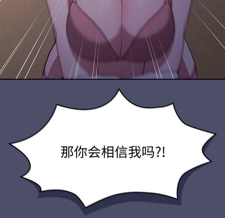 不請自來的未婚妻第20話