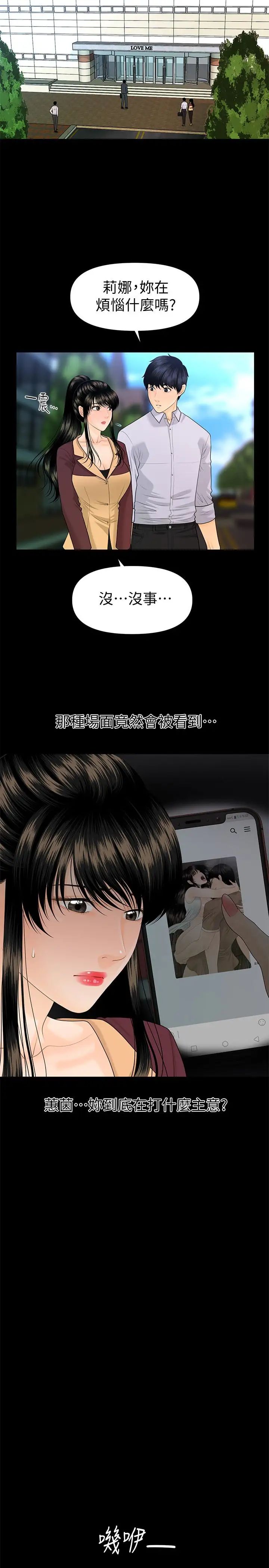 秘书的潜规则第60话-被蕙茵玩弄于股掌的四人