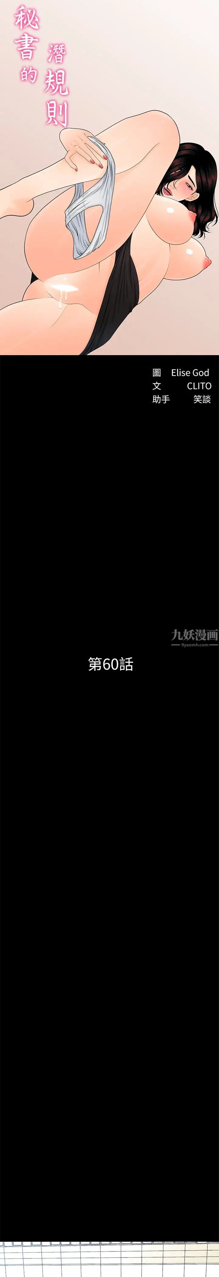秘書的潛規則第60話-被蕙茵玩弄於股掌的四人
