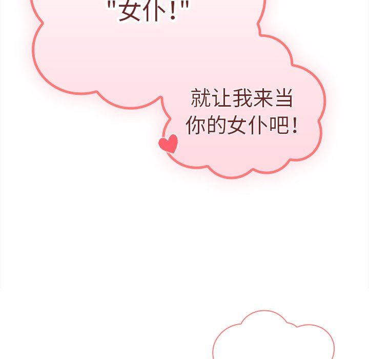 不请自来的未婚妻第20话