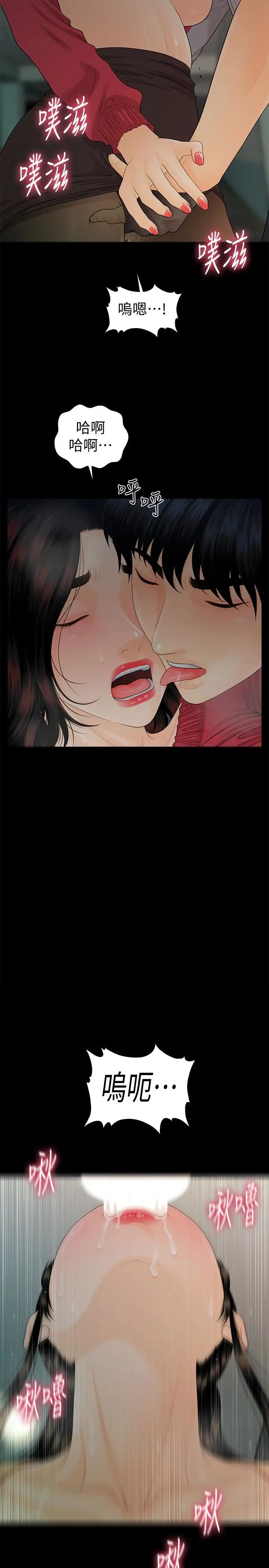 秘书的潜规则第60话-被蕙茵玩弄于股掌的四人