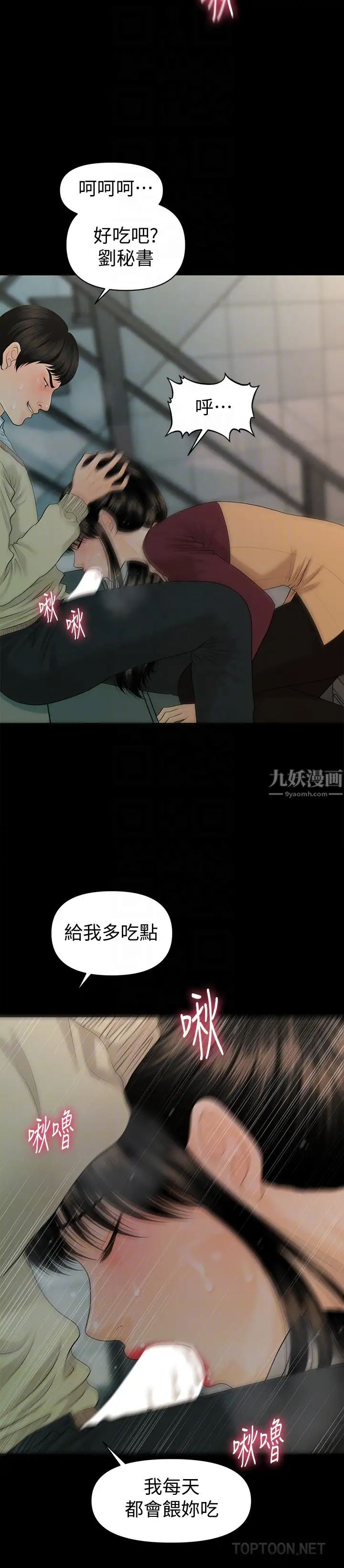 秘书的潜规则第60话-被蕙茵玩弄于股掌的四人