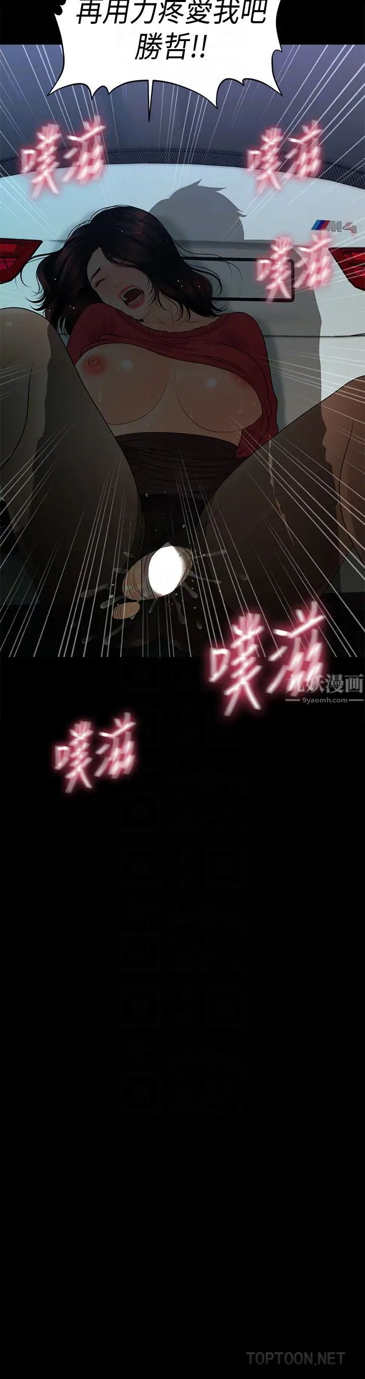 秘书的潜规则第60话-被蕙茵玩弄于股掌的四人