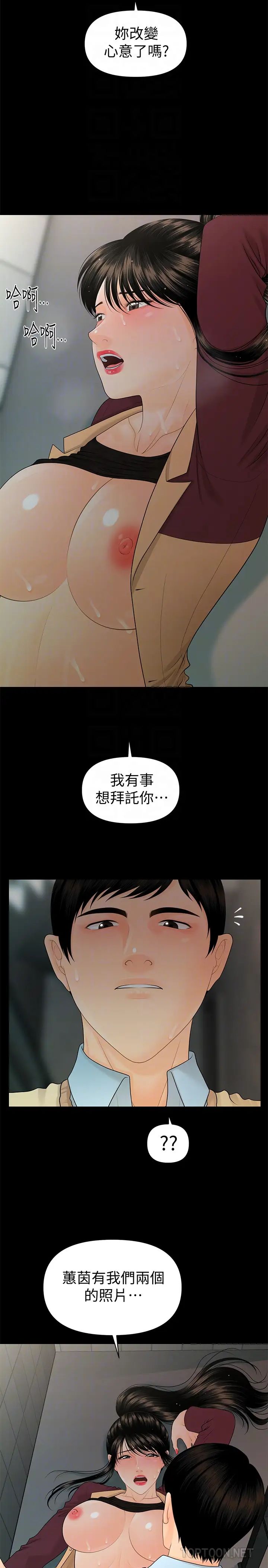 秘书的潜规则第60话-被蕙茵玩弄于股掌的四人