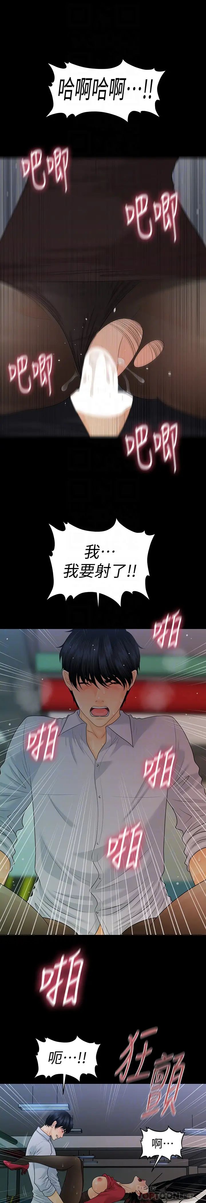 秘書的潛規則第61話-你是不是比較重視莉娜