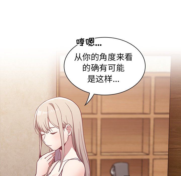 不請自來的未婚妻第21話