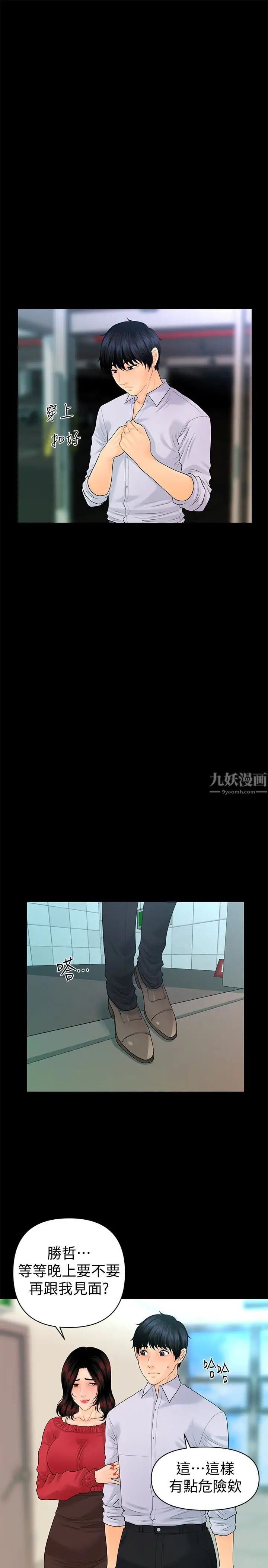秘书的潜规则第61话-你是不是比较重视莉娜