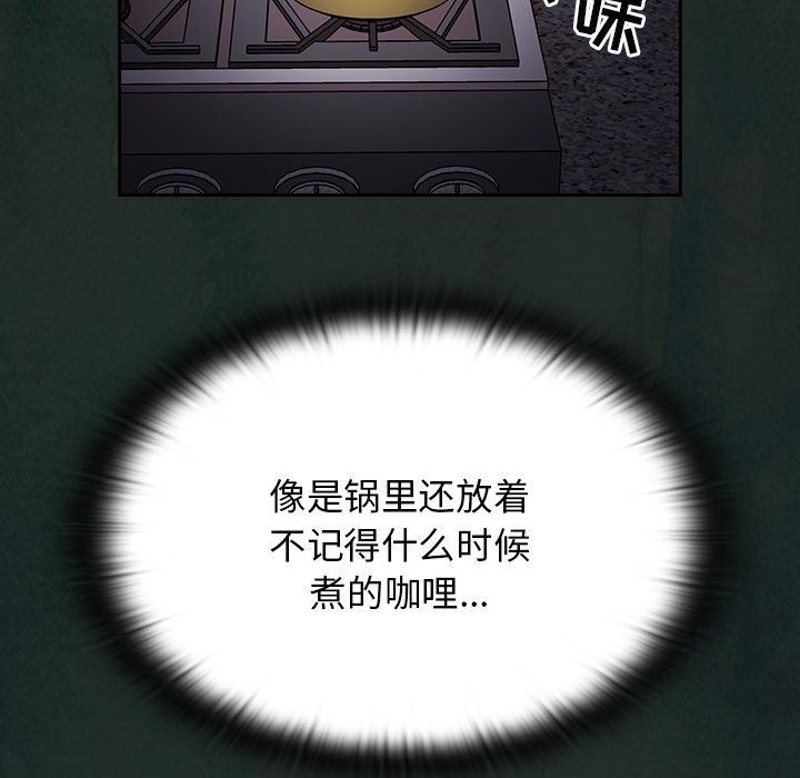 不請自來的未婚妻第21話