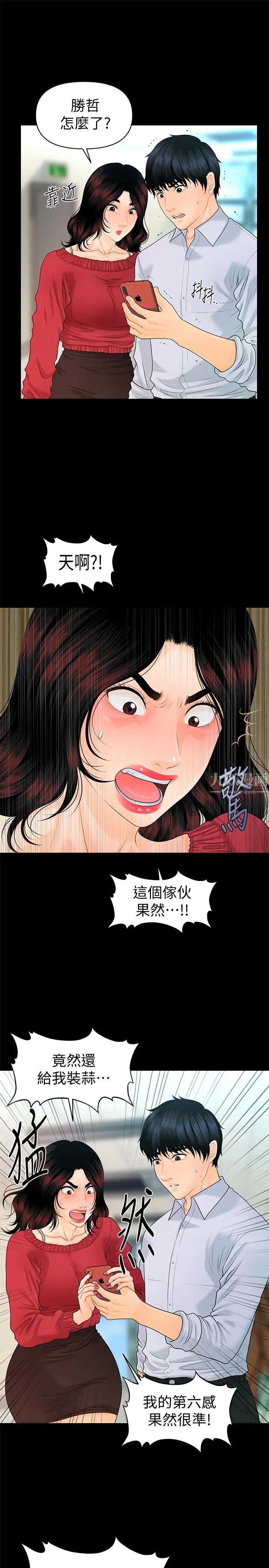 秘书的潜规则第61话-你是不是比较重视莉娜