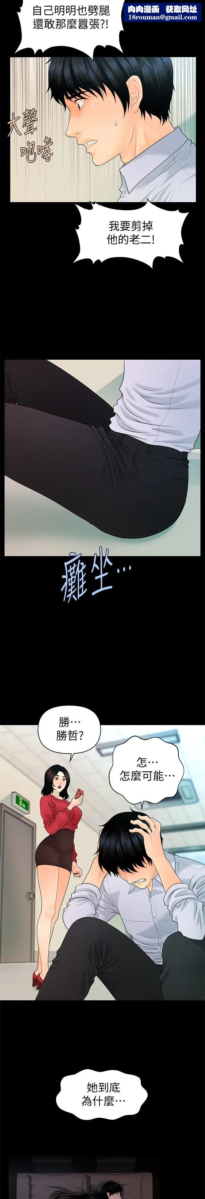 秘书的潜规则第61话-你是不是比较重视莉娜