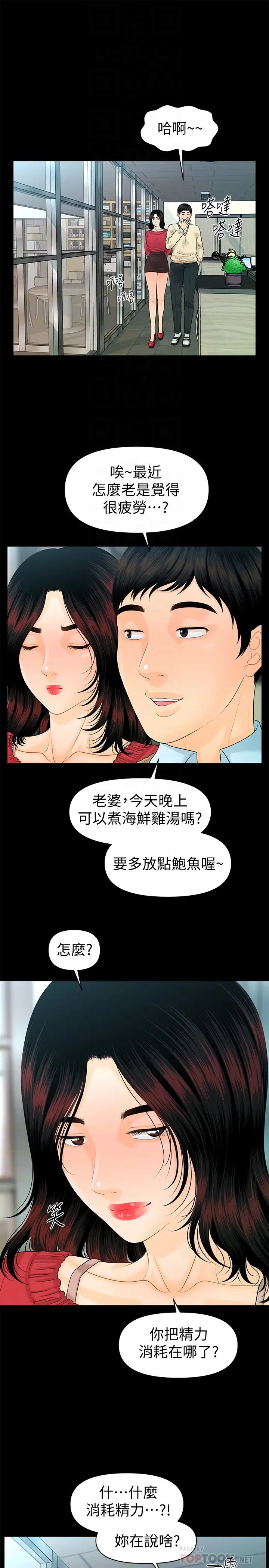秘書的潛規則第61話-你是不是比較重視莉娜