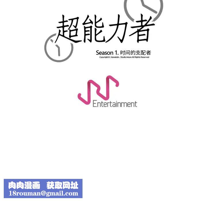 超能力者第21话