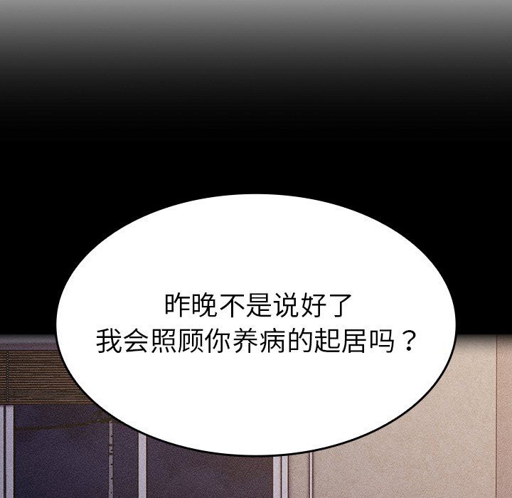 不請自來的未婚妻第21話