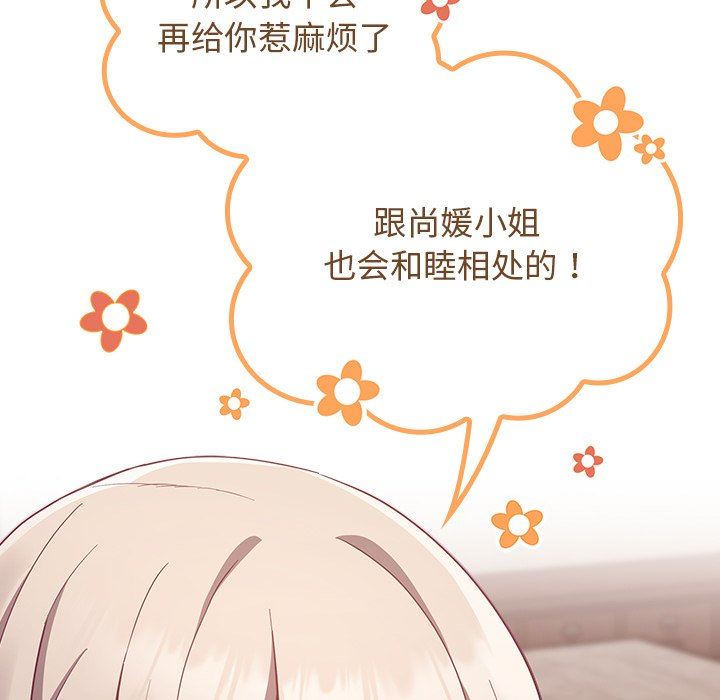 不请自来的未婚妻第21话