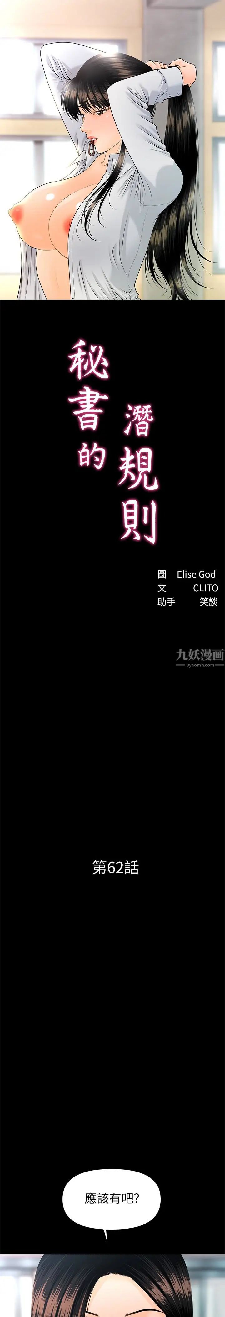 秘书的潜规则第62话-谁才是那个被逼到绝路的人!