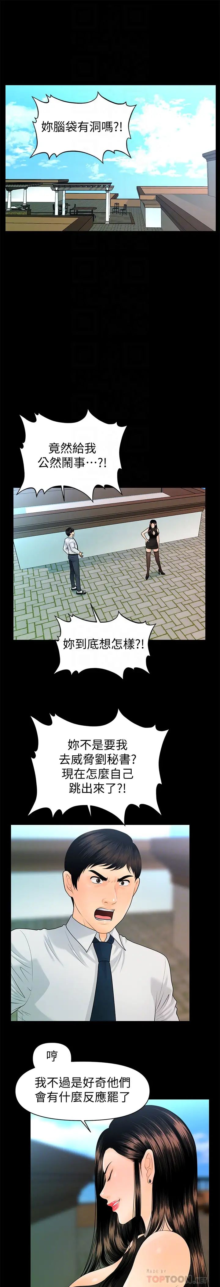 秘书的潜规则第62话-谁才是那个被逼到绝路的人!