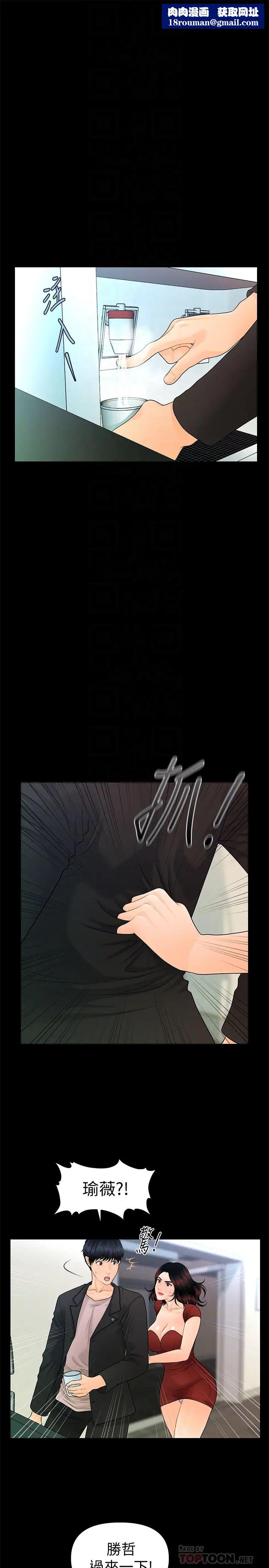 不请自来的未婚妻第21话