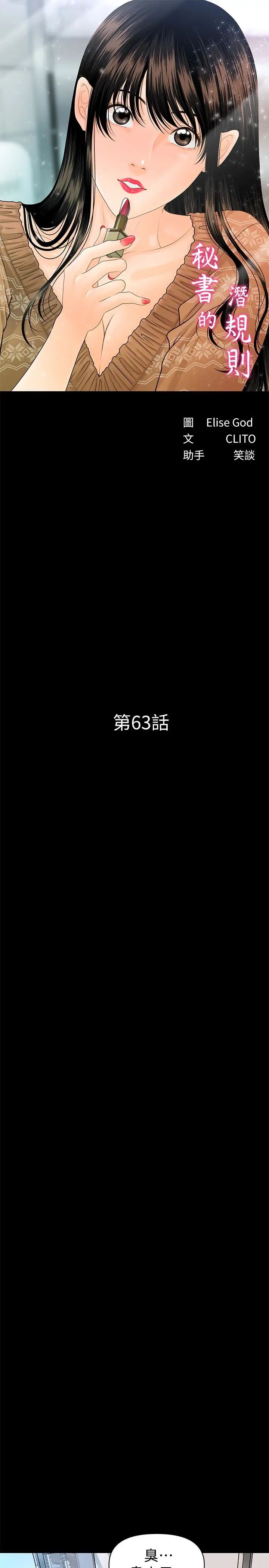 秘书的潜规则第63话-火热地和好