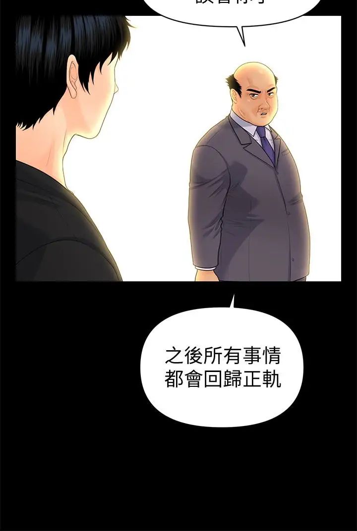 秘书的潜规则第63话-火热地和好