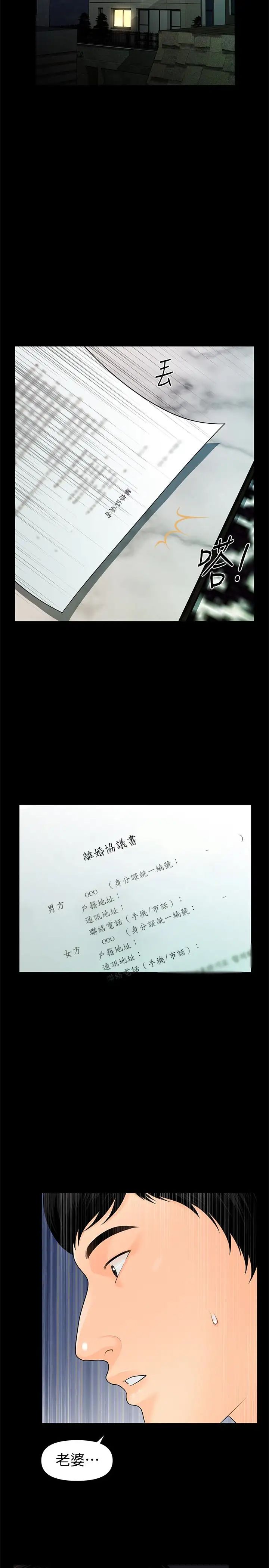 秘书的潜规则第63话-火热地和好