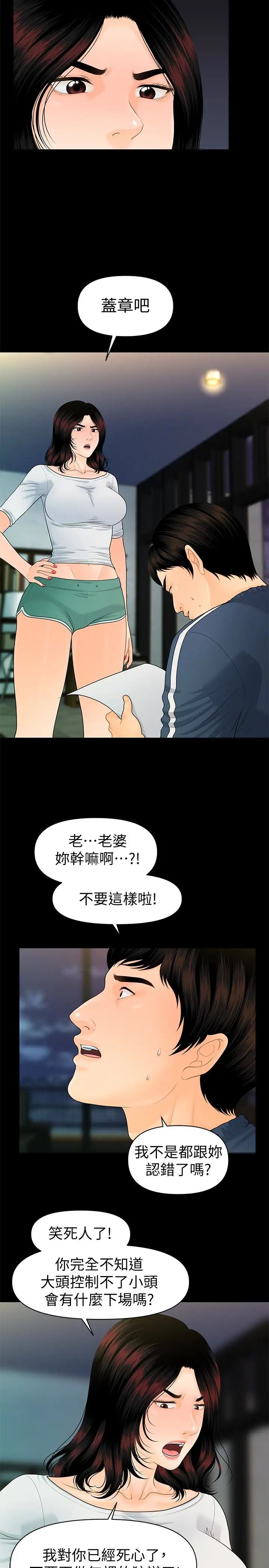 秘书的潜规则第63话-火热地和好