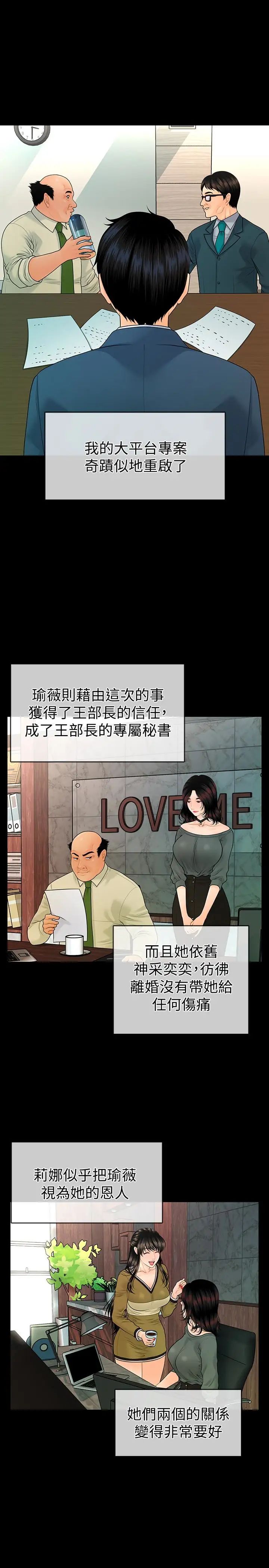 秘书的潜规则第63话-火热地和好