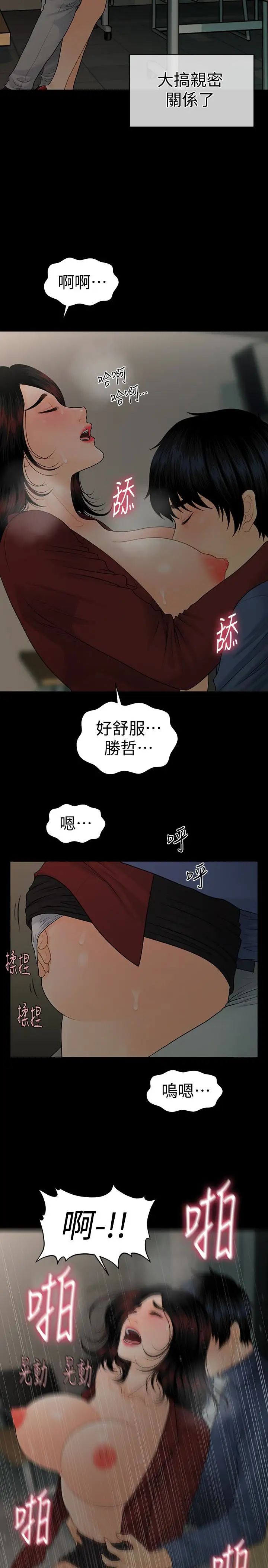 秘书的潜规则第63话-火热地和好