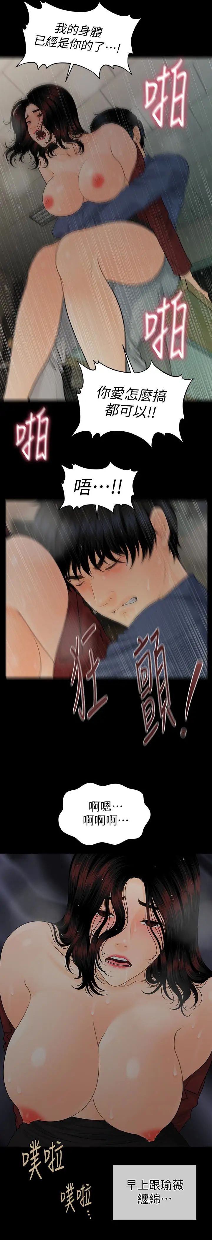 秘书的潜规则第63话-火热地和好