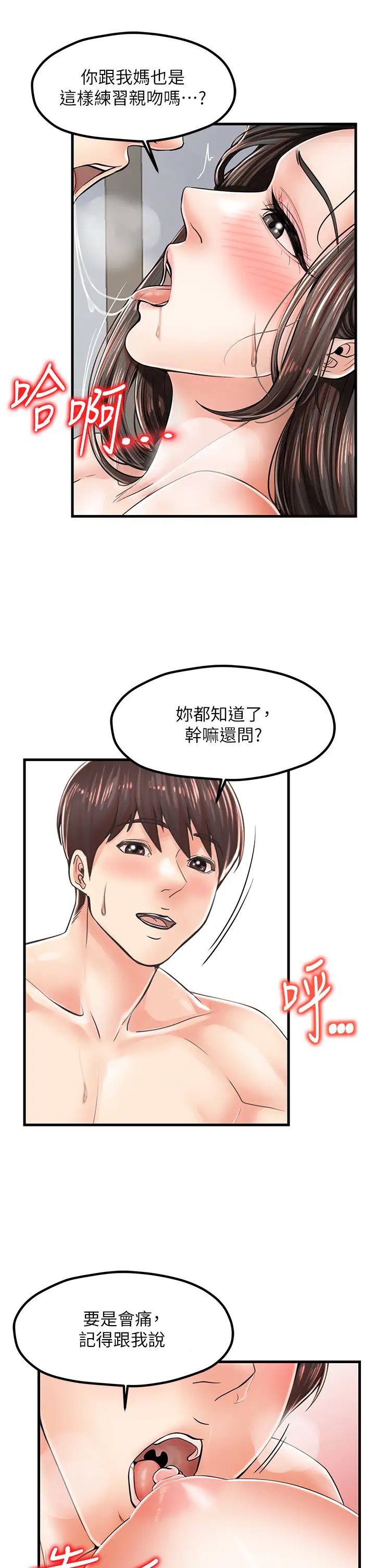 花店三母女第15话-开苞青梅竹马