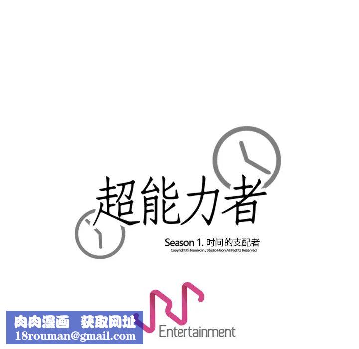 超能力者第22话