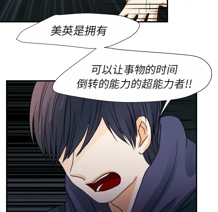 超能力者第23话