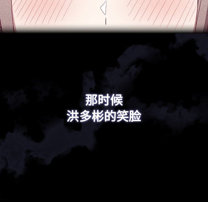 不請自來的未婚妻第22話